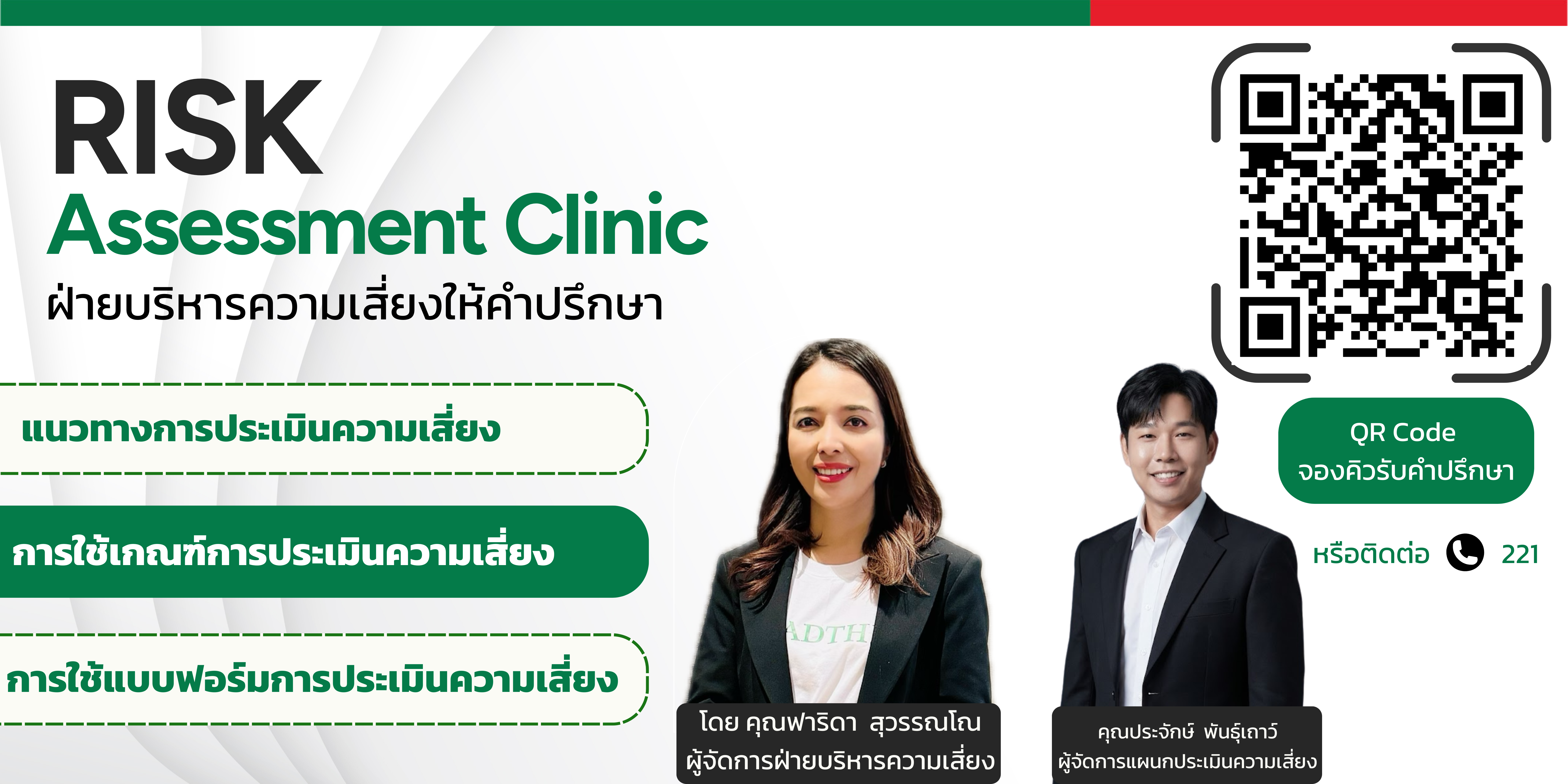 Risk Management Clinic Details